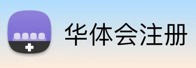 华体会注册 Logo